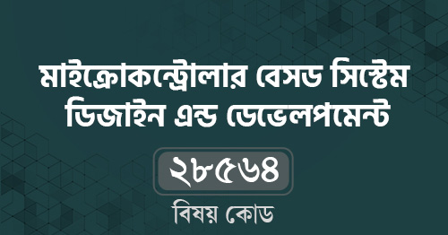 মাইক্রোকন্ট্রোলার